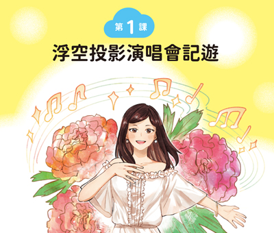 浮空投影演唱會記遊