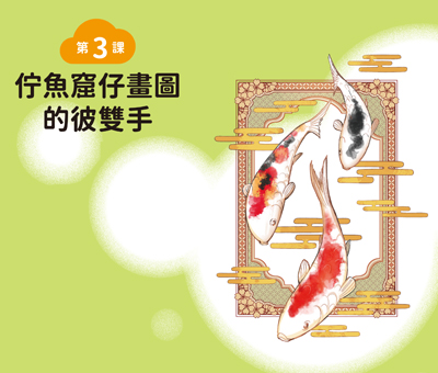 佇魚窟仔畫圖的彼雙手